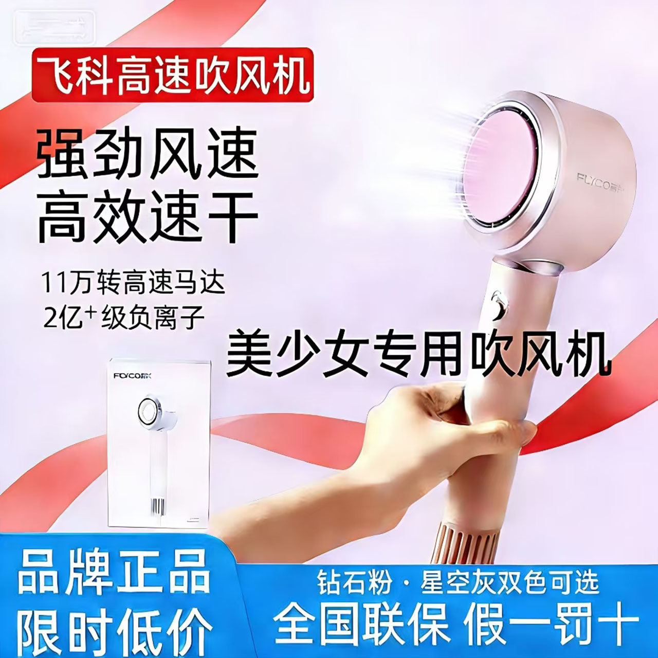 飞科电吹风机负离子护发静音速干家用2026新款宿舍强力高速吹风筒