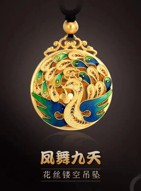 越南沙金古法珐琅凤舞九天吊坠黄铜镀金花丝镂空挂坠福字孔雀项链