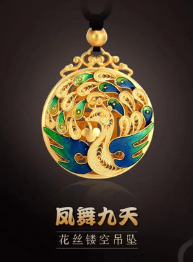 越南沙金古法珐琅凤舞九天吊坠黄铜镀金花丝镂空挂坠福字孔雀项链