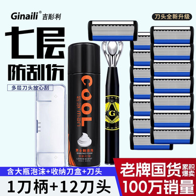 七层刀片刮胡刀手动官方正品2025年新款男士剃须刀剃须泡沫防刮伤