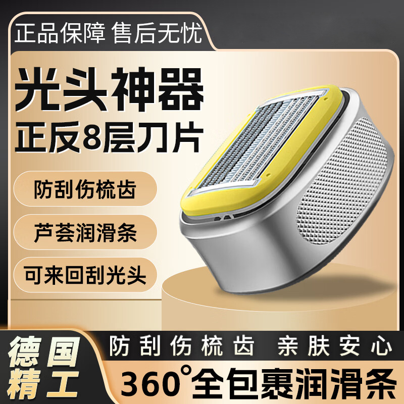 德国进口刀片手动刮光头神器