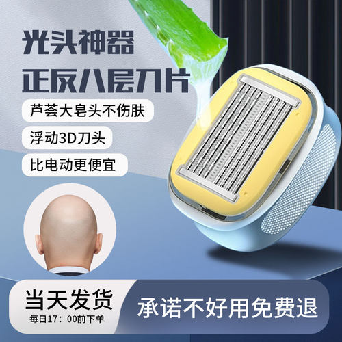 德国进口手动剃光头神器男士专用八层刀片防刮伤剃须刀刮脸理发器