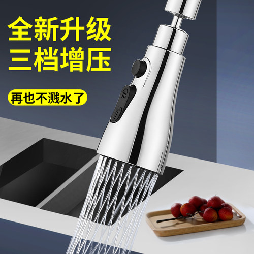 厨房旋转多功能转接头防溅