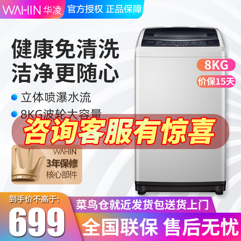 美的出品8kg公斤全自动家用宿舍租房甩干波轮洗衣机华凌HB80-C1H