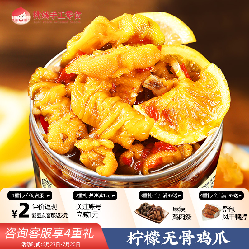 无骨鸡爪柠檬酸辣泡椒虎皮卤味