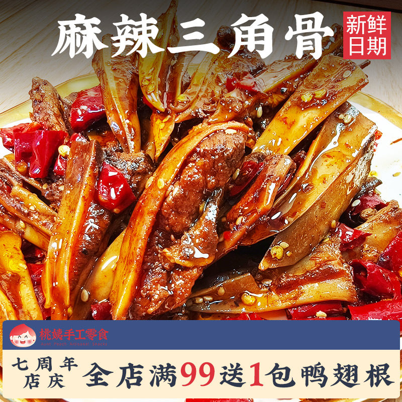 桃姨冷吃三角骨鸡脆骨即食鸡肉脆骨香辣网红卤味零食小吃带肉边,零食/坚果/特产,鸡肉零食,淘宝优惠券,粉丝福利购,淘宝优惠卷