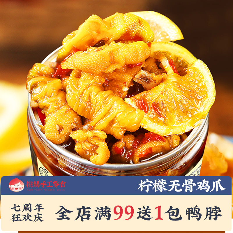 无骨鸡爪柠檬酸辣泡椒虎皮卤味