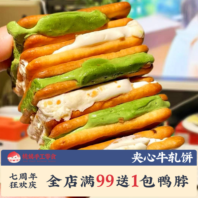 手撕牛轧饼抹茶酥脆拔丝台湾风味小零食手工香葱夹心饼干解馋零食