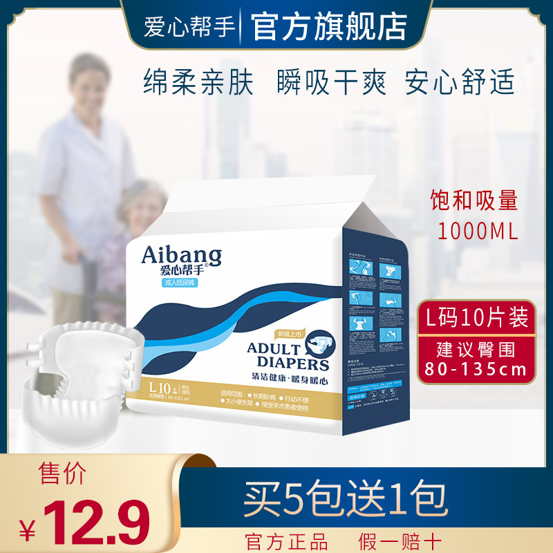 爱心帮手成人纸尿裤老人用大号厚加宽非拉拉裤L码加大男女尿不湿