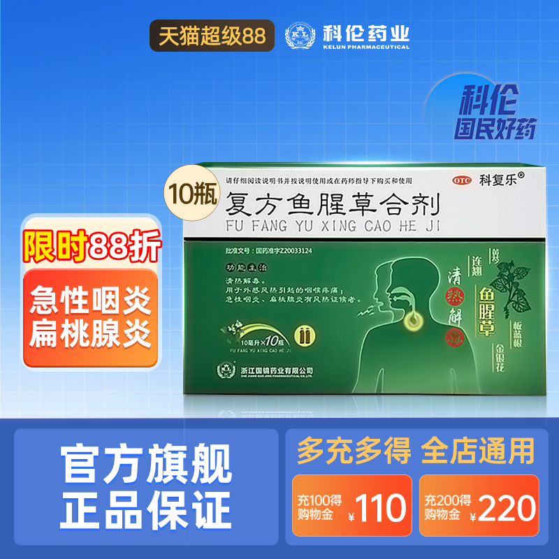 【国镜】复方鱼腥草合剂10ml*10瓶/盒