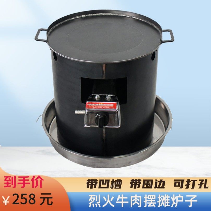 网红烈火牛肉铁板设备摆摊商用烈火鱿鱼炉子烧燃气烤盘带孔户外的