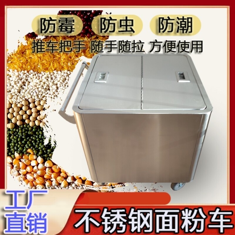 不锈钢面粉车商用防虫米桶家用米缸厂家大号50大容量移动加厚米桶