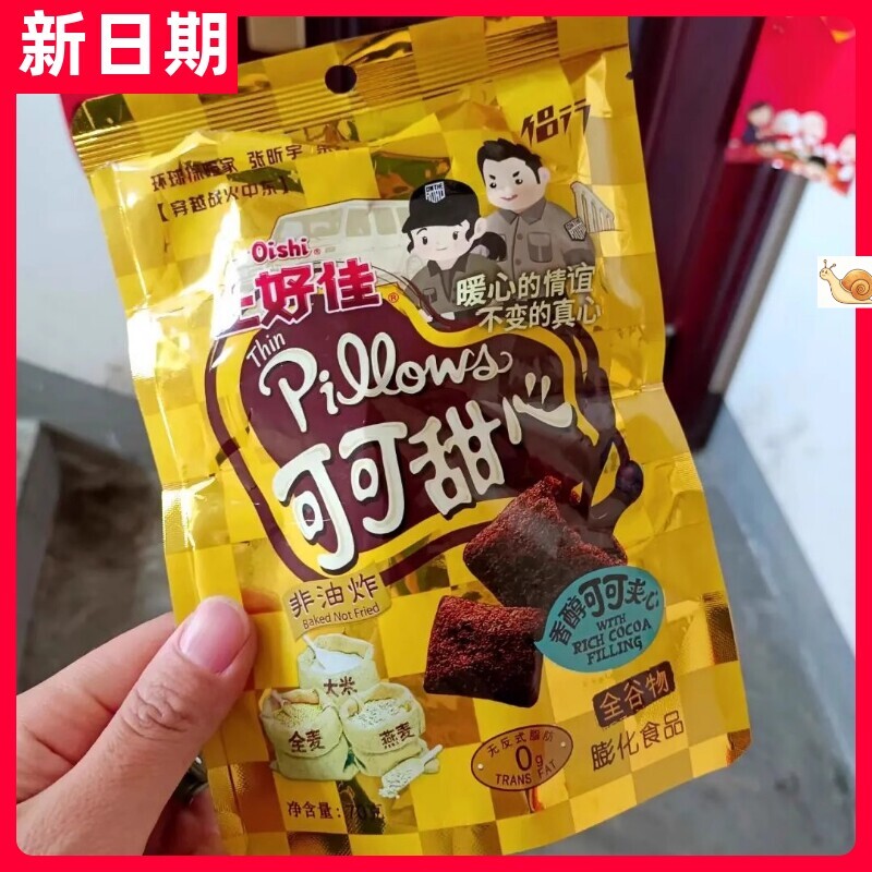 【新货】可可甜心70g巧滋圈45g巧克力味红豆香芋非油炸