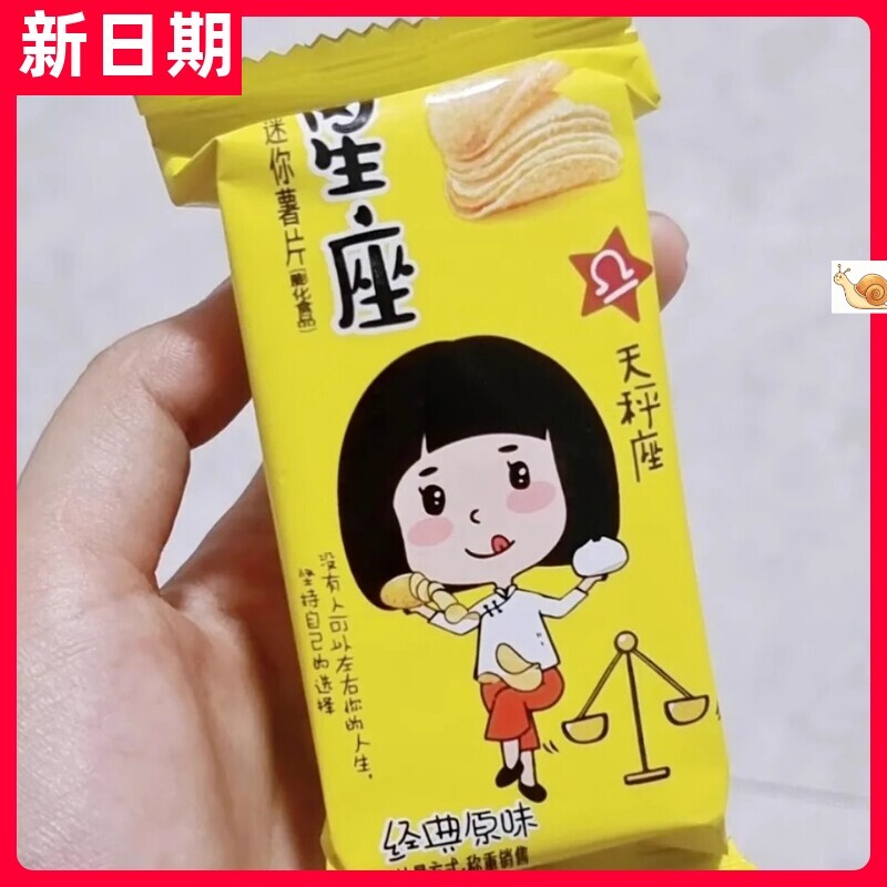 【新货】董小姐薯片非油炸零食小吃一整箱星座薯片小包装食品