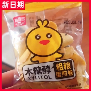 【新货】木糖醇鸡蛋卷芝麻薄脆粗粮饼干杏园饼老人儿童办公室