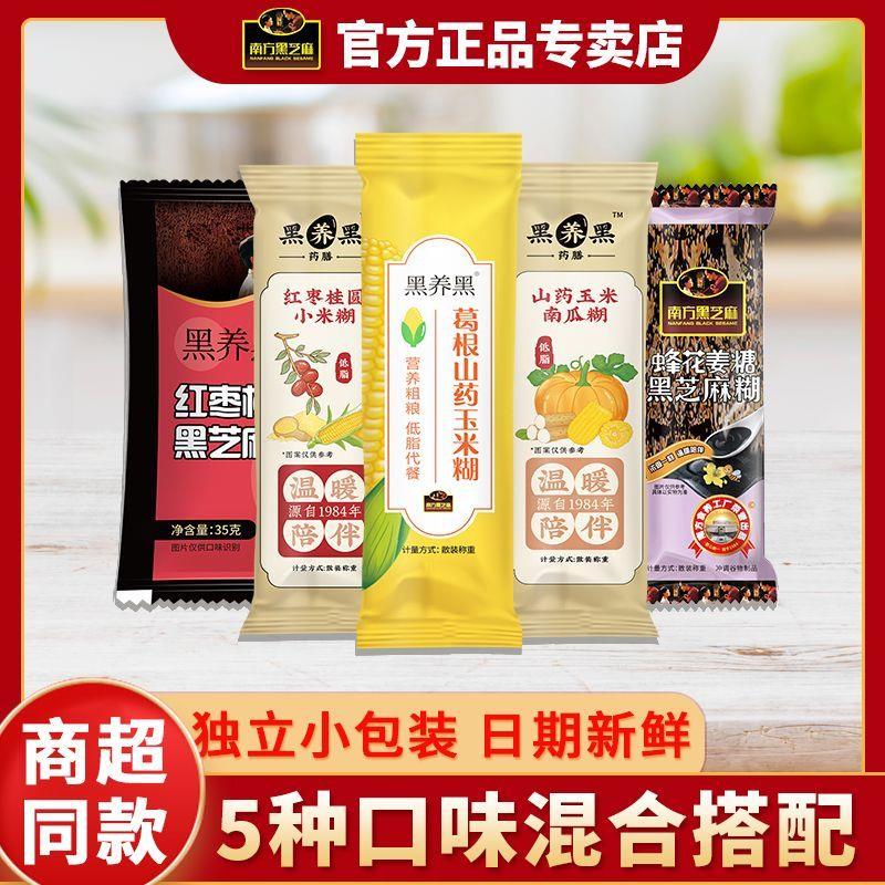 -南方黑芝麻糊混合装混搭营养五谷粗粮免煮速食冲泡整袋内置小条