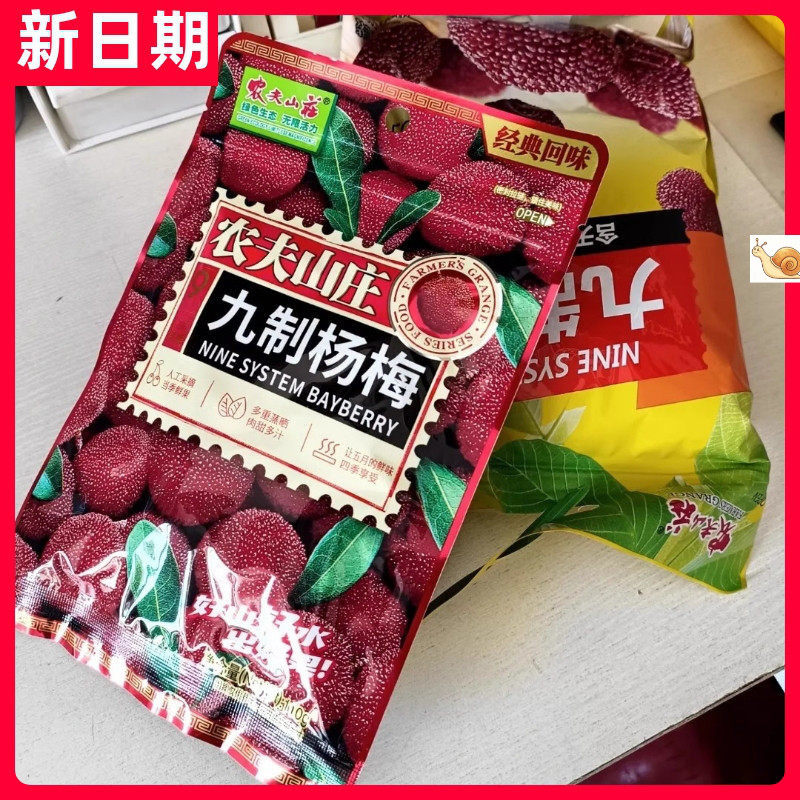 【新货】农夫山庄九制杨梅干蜜饯新鲜果干蜂蜜杨梅独立小包装