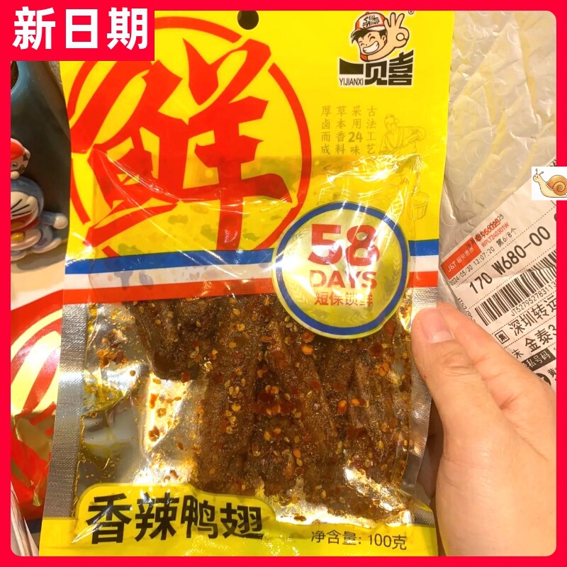 【新货】【网红凌达乐推荐】混搭一见喜鸭锁骨鸭翅爆款鸭翅中