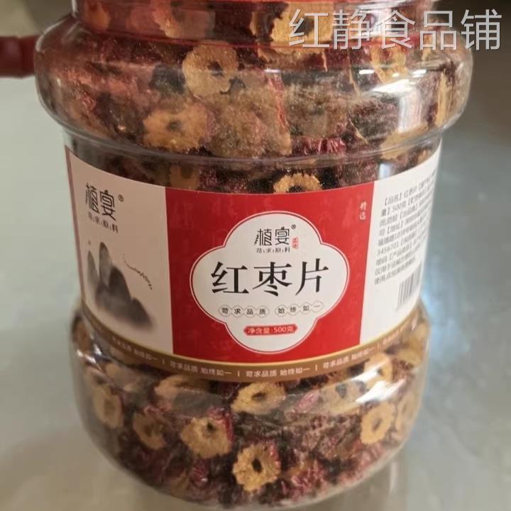 【淘优选】红枣片干货新货新疆大枣灰枣若羌无核泡茶专用官方旗舰