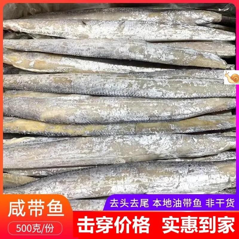 【海味王】山东特产腌制半v干咸带鱼去头去尾整条咸带鱼带鱼段