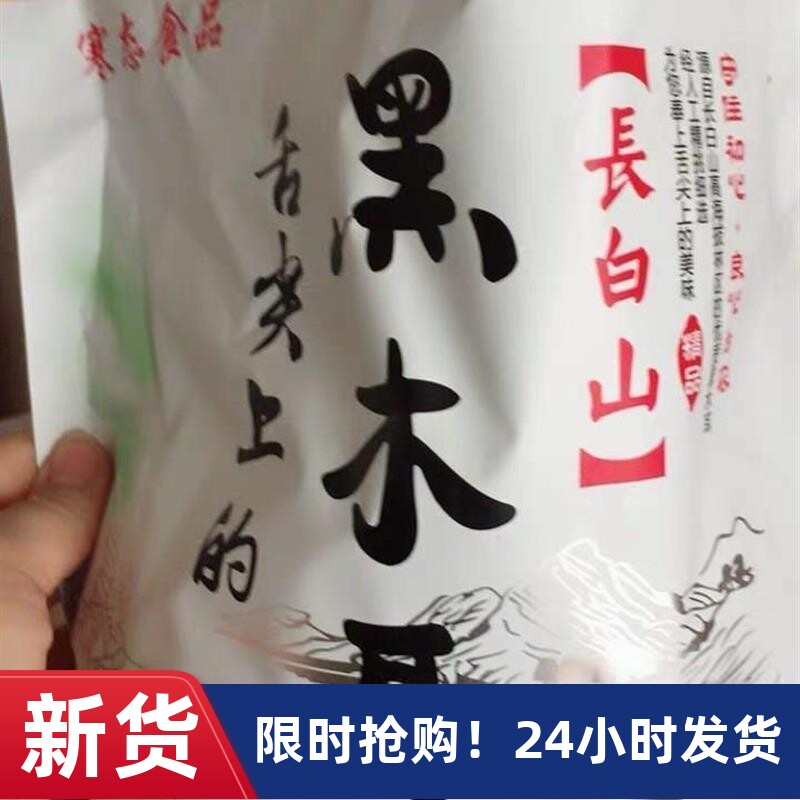 新货寒态东北特产黑木耳干货500g包邮非小碗耳野生秋木耳肉厚