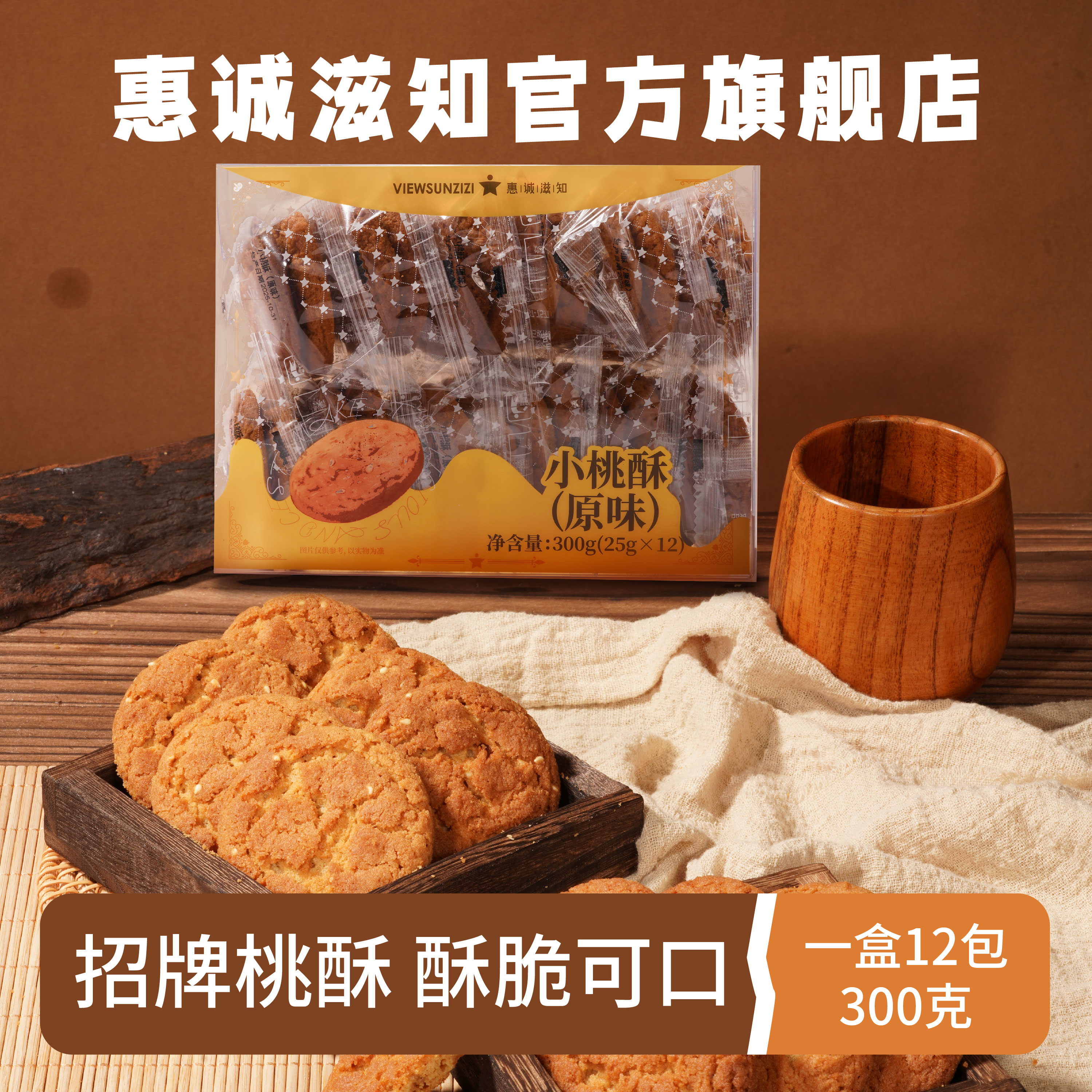 惠诚滋知宫廷桃酥饼干老式糕点香酥饼奶油味椒盐传统零食早餐盒装