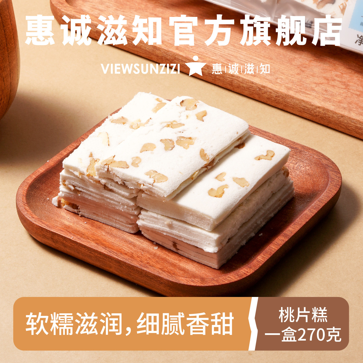 惠诚滋知桃片糕原味糕点健康软糯零食早餐下午茶点心