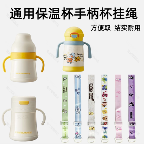 通用皇宠水杯专用挂绳儿童学饮保温杯奶瓶可斜跨便携可爱卡通背带