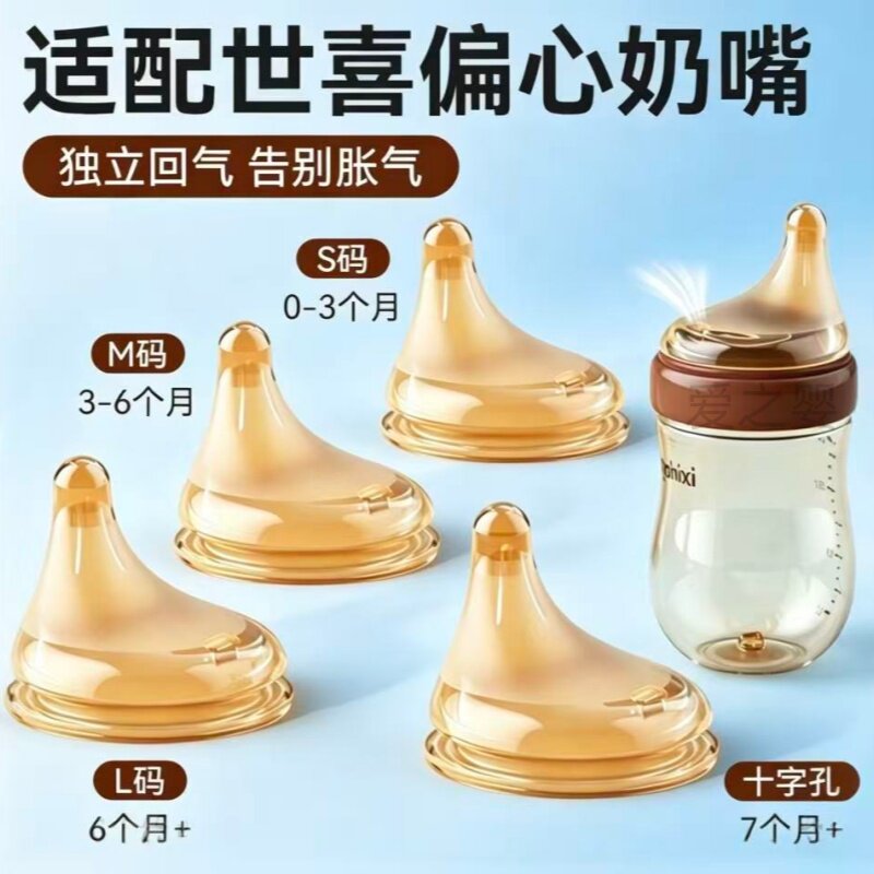 适配世喜偏心奶嘴新生儿防胀气仿奶嘴/安抚奶嘴