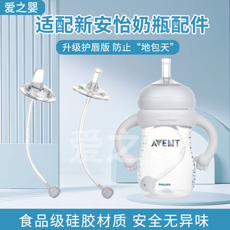 适配飞利浦新安怡奶瓶配件学饮吸管重力球鸭嘴奶嘴奶瓶配硅胶手柄