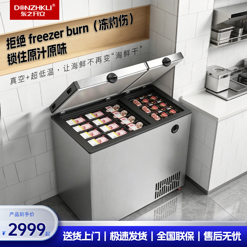 东之开立商用速冻锁鲜冷柜