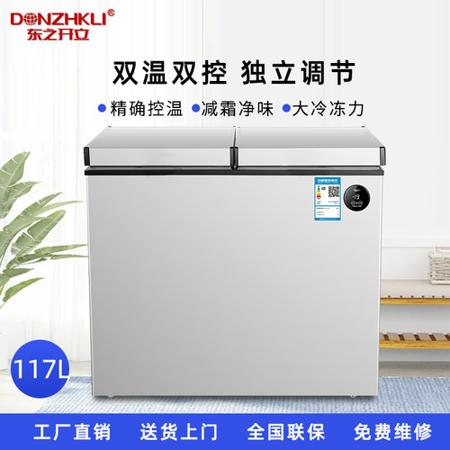 双门双温冷冻冷藏卧式冰柜
