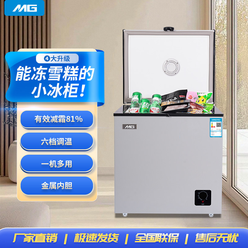MG卧式冷柜单门高效款六档调温一机多用金属内胆家用冷藏