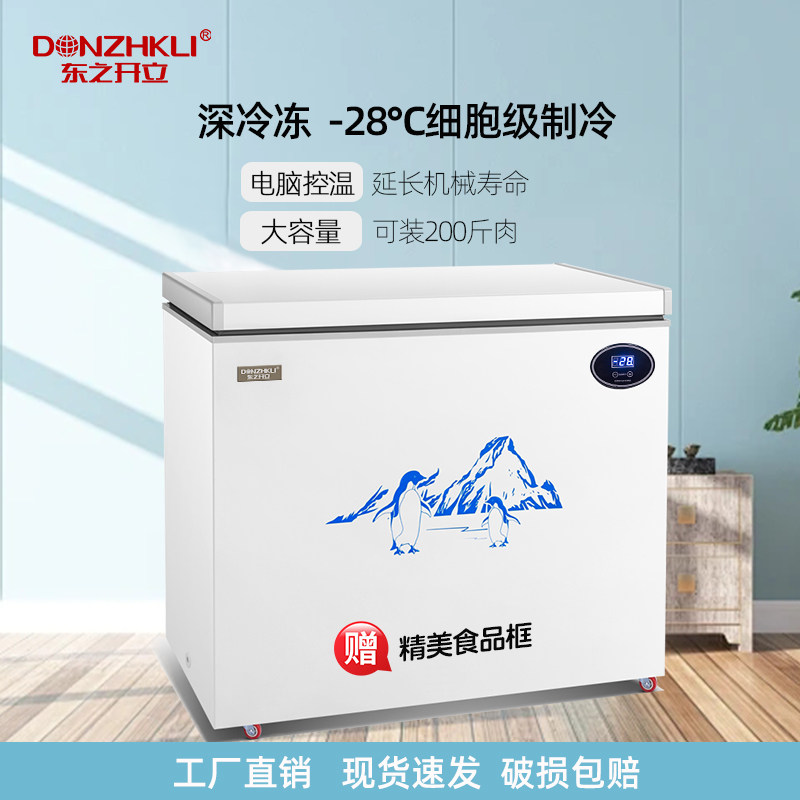 东之开立冷藏冷冻冰柜小型智能家用商用冷柜大容量节能迷你冰柜