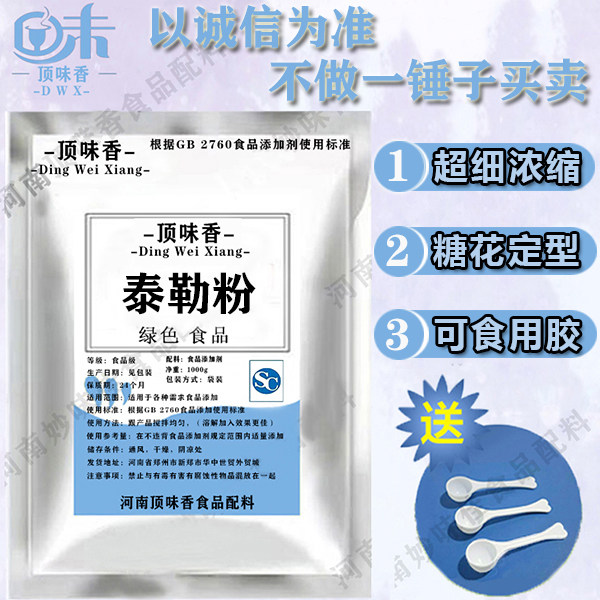 食品级浓缩泰勒粉CMC翻糖干佩斯专用食用胶 蛋糕烘焙定型原料包邮