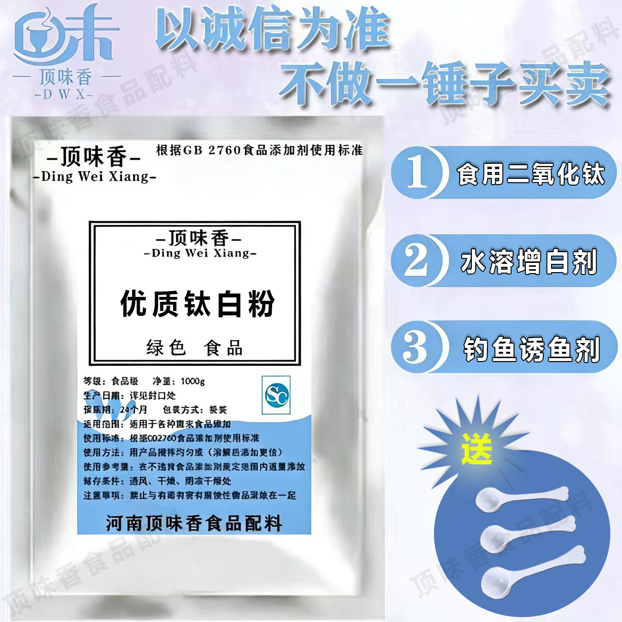 优质钛白粉 二氧化钛食品级 食用白色素包子馒头酸奶面制品增白剂