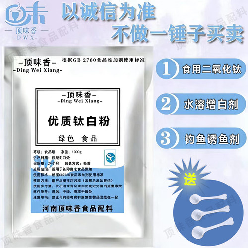 食用钛白粉包子馒头酸奶豆腐