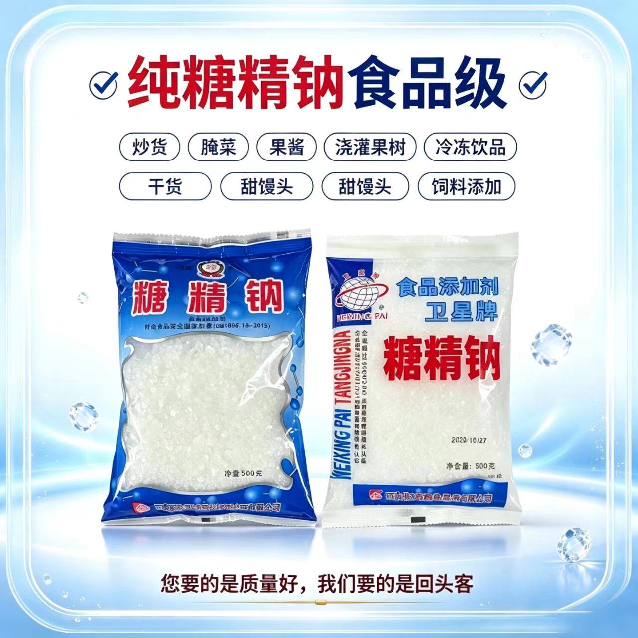 食品级卫星牌糖精钠500倍甜度 甜味剂 高纯工农牌 爆米花馒头炒货