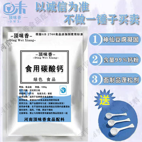 神仙豆腐凝固剂含量99%钙粉