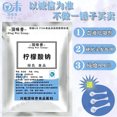 食品级柠檬酸钠美发用高纯度99%