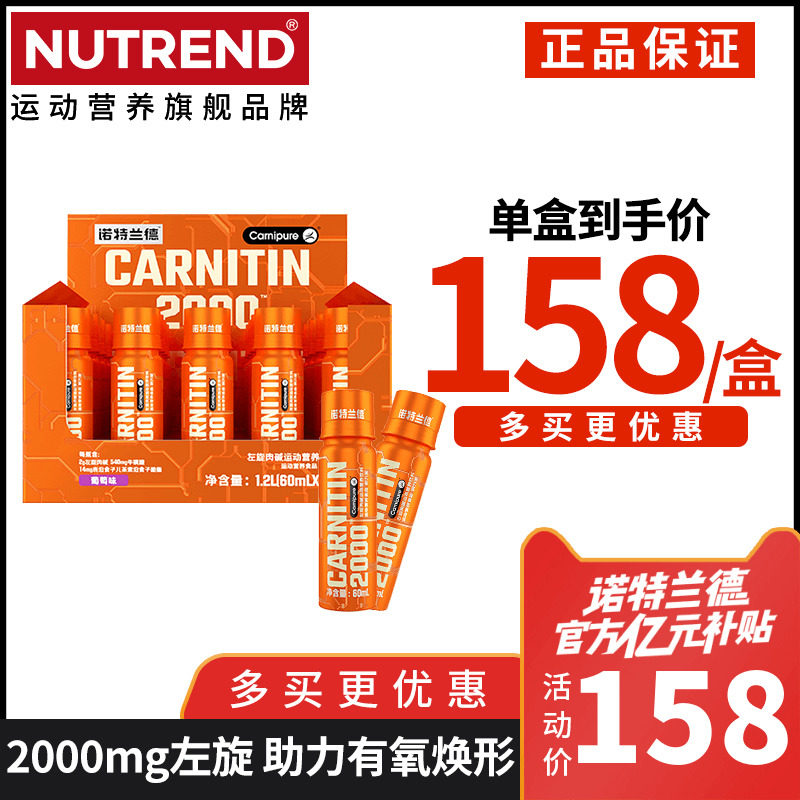 诺特兰德左旋肉碱100000小瓶十万试用左旋右碱2000