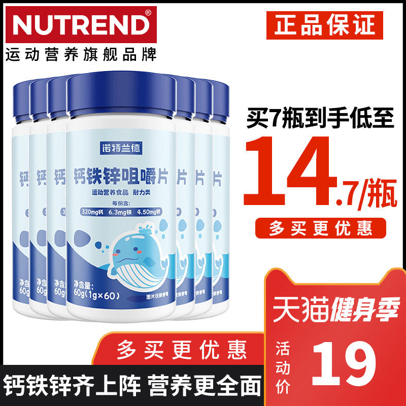 诺特兰德钙铁锌咀嚼片碳酸钙儿童青少年成人非葡萄糖钙铁锌
