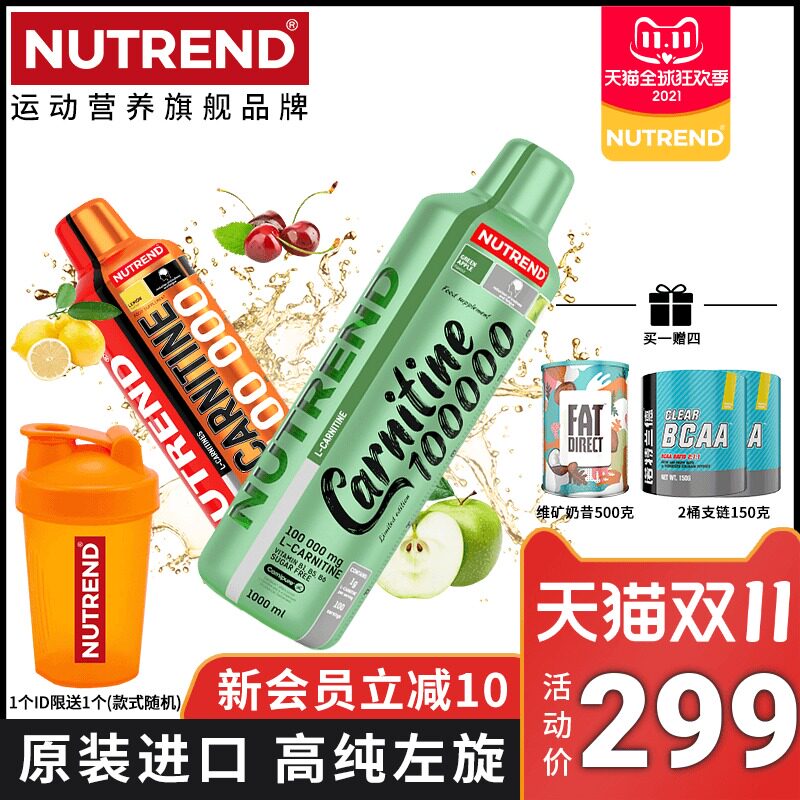 Nutrend诺特兰德左旋肉碱100000十万10万液体口服液3个月量