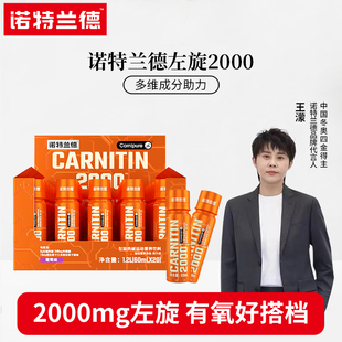 诺特兰德左旋肉碱100000小瓶试用装 十万左旋2000健身饮料官方正品