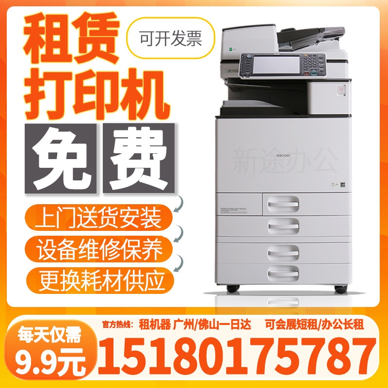 广州佛山打印机租赁复印机出租租借办公租赁彩色一体机复合机大型图片