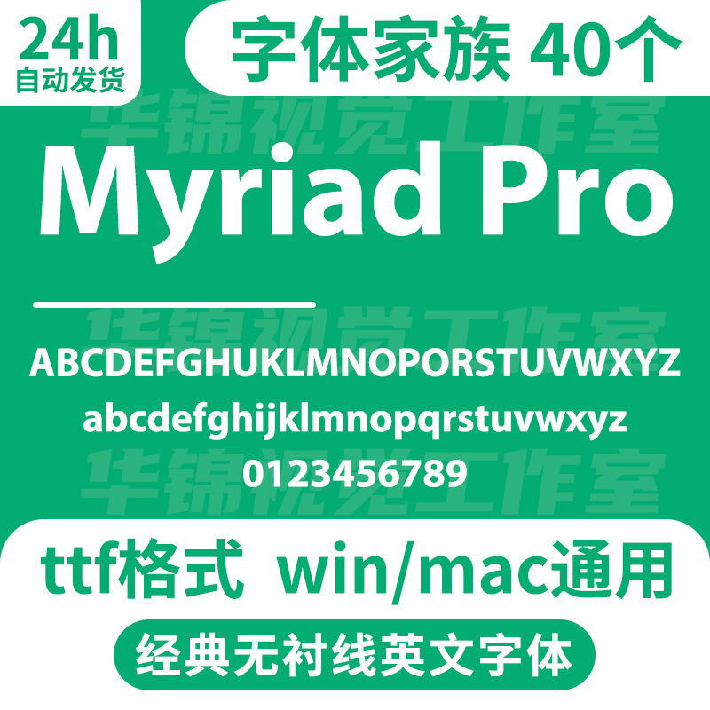 Myriad Pro 全套字体安装包 设计排版无衬线英文字体系列粗细可变