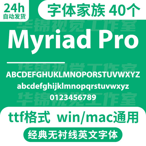 Myriad Pro 全套字体安装包 设计排版无衬线英文字体系列粗细可变