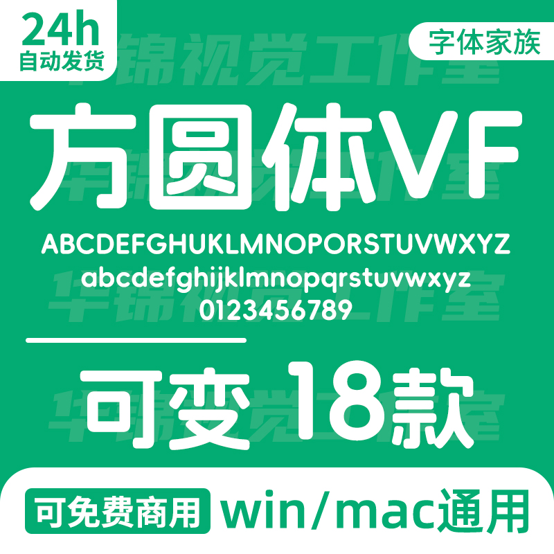 阿li妈妈方圆体VF AlimamaFangYuanTi 无版权可免费商用字体家族
