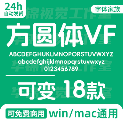 阿li妈妈方圆体VF AlimamaFangYuanTi 无版权可免费商用字体家族