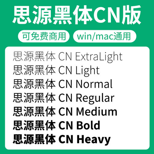 思源黑体CN版家族全套SourceHanSansCN 开源无版权可免费商用字体